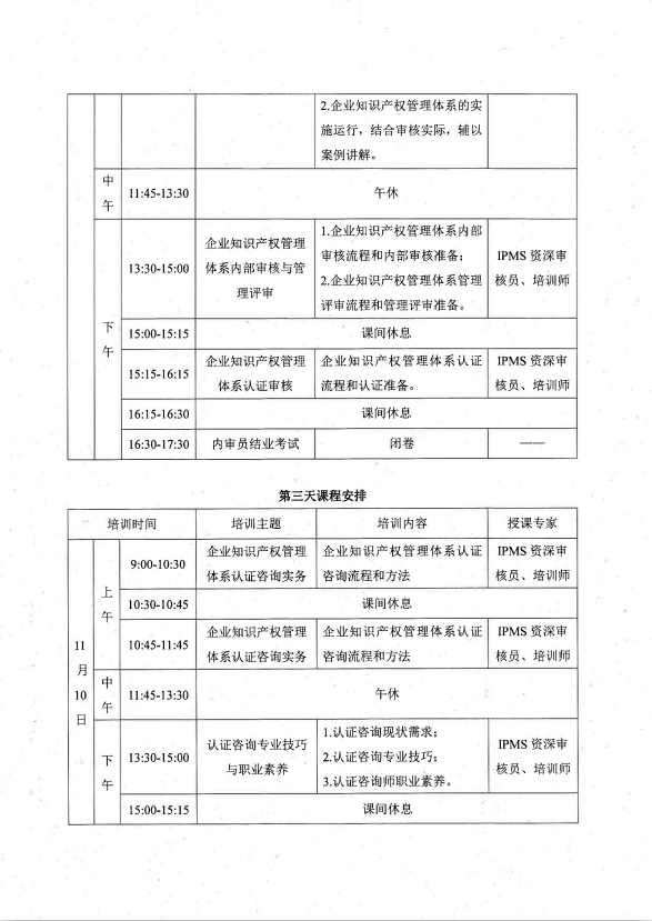 关于在温州举办《2019年知识产权管理体系内审员和认证咨询师培训班》的通知