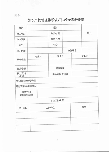 文内有福利@你| 关于公开征集知识产权管理体系认证行业专家的通知