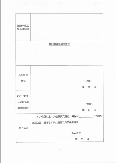 文内有福利@你| 关于公开征集知识产权管理体系认证行业专家的通知